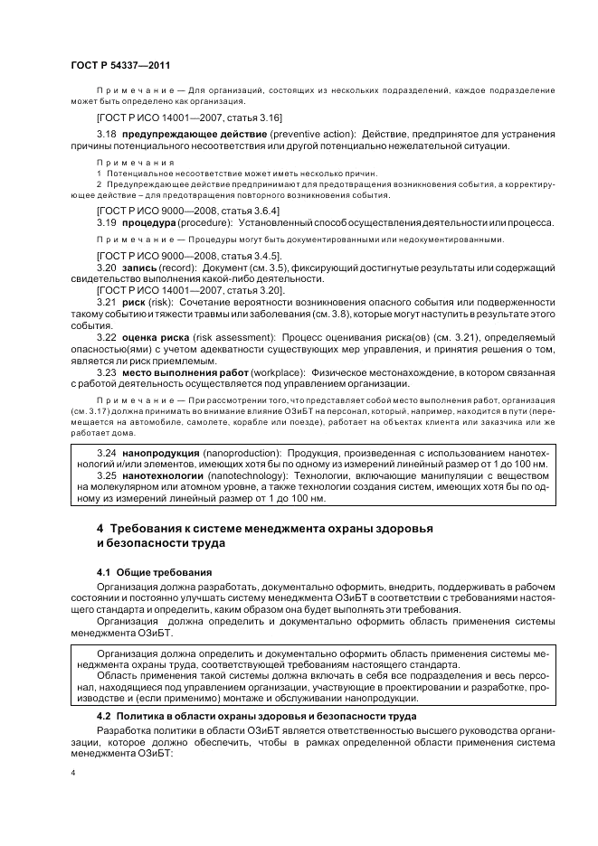 ГОСТ Р 54337-2011, страница 10