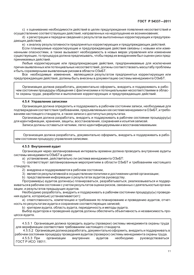 ГОСТ Р 54337-2011, страница 17