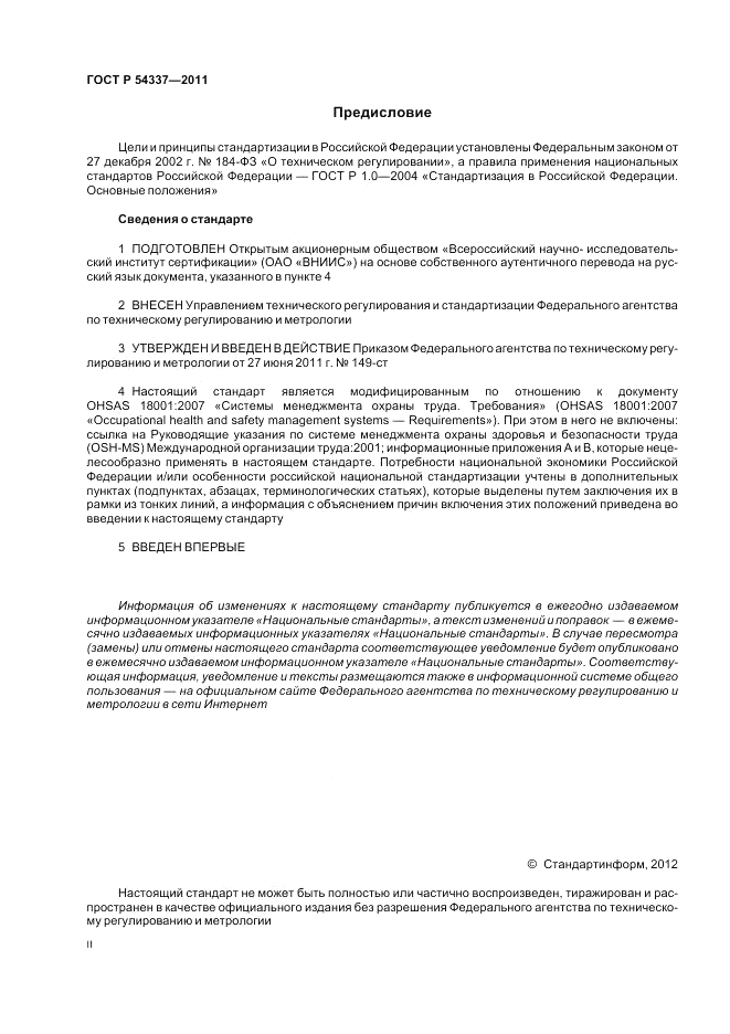 ГОСТ Р 54337-2011, страница 2