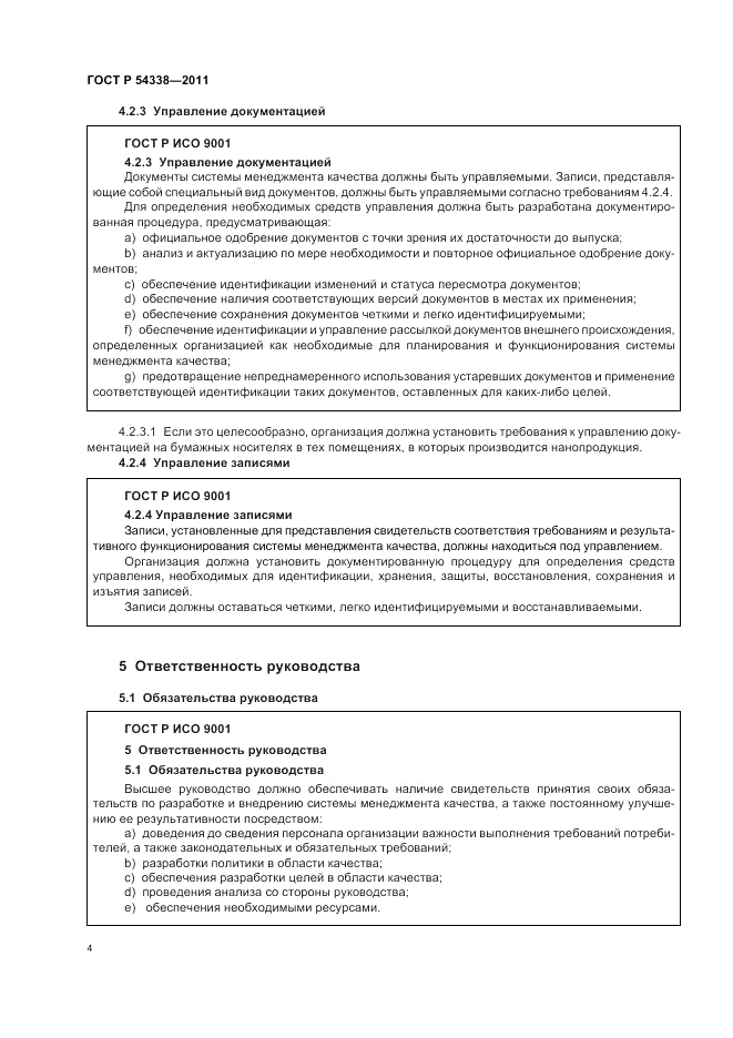ГОСТ Р 54338-2011, страница 10