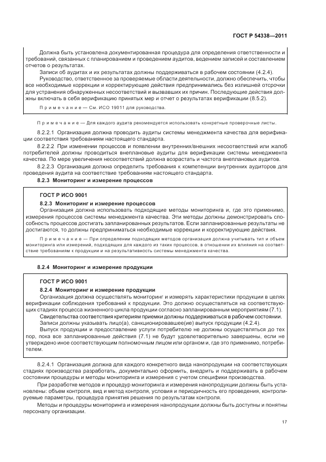 ГОСТ Р 54338-2011, страница 23