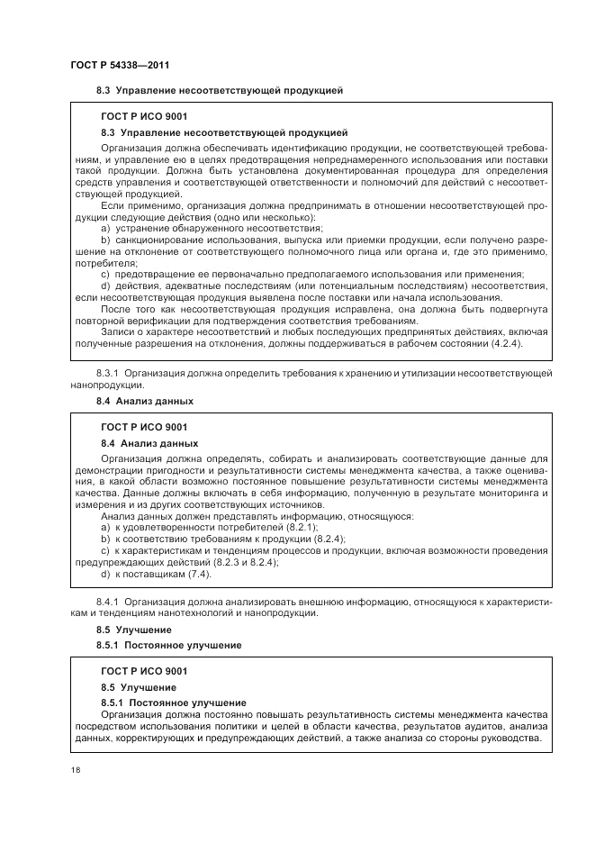 ГОСТ Р 54338-2011, страница 24