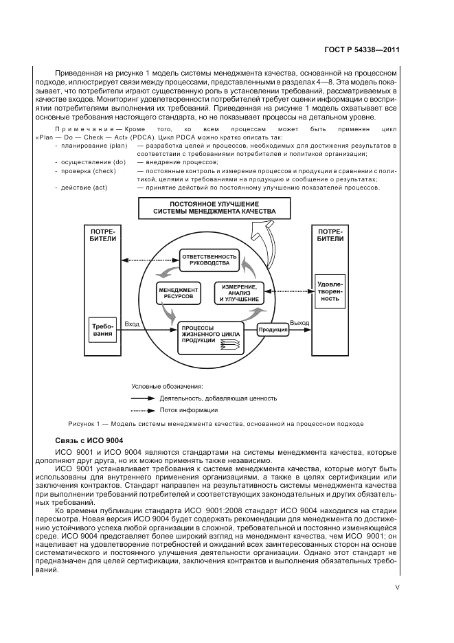 ГОСТ Р 54338-2011, страница 5