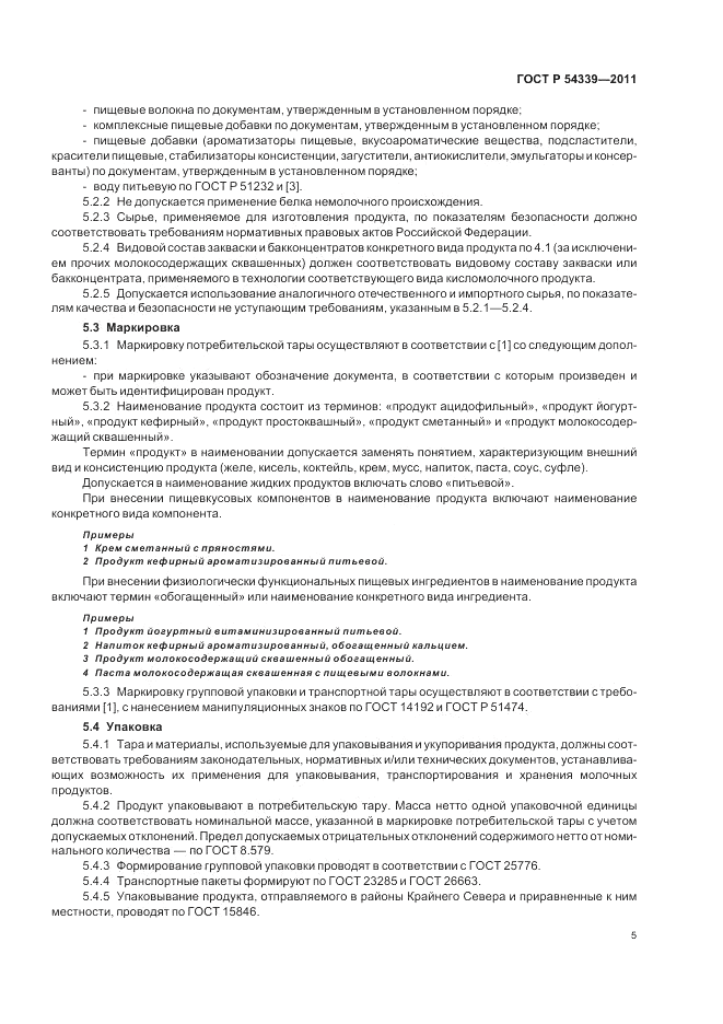 ГОСТ Р 54339-2011, страница 7