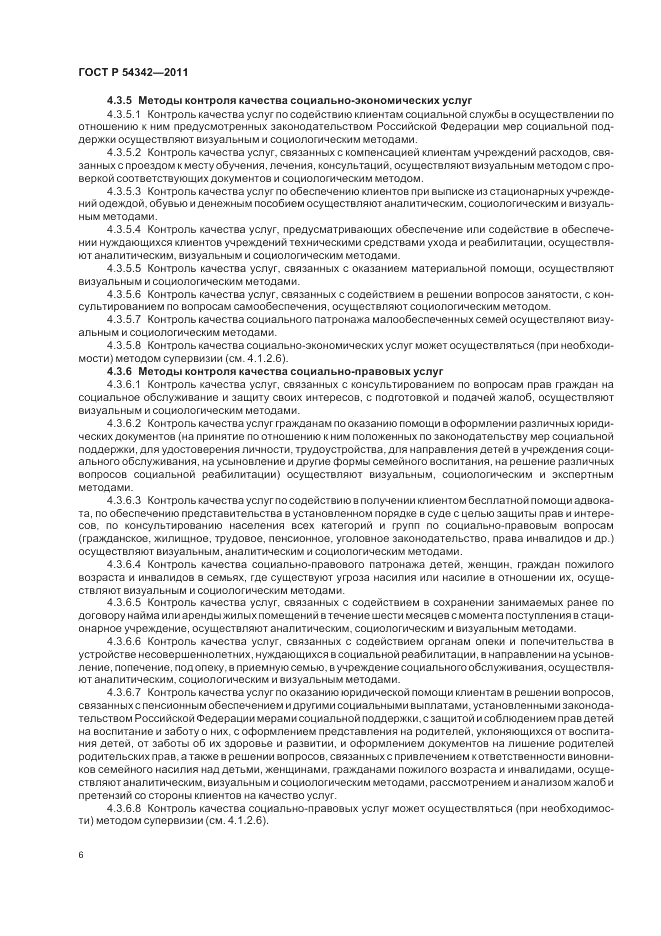 ГОСТ Р 54342-2011, страница 10