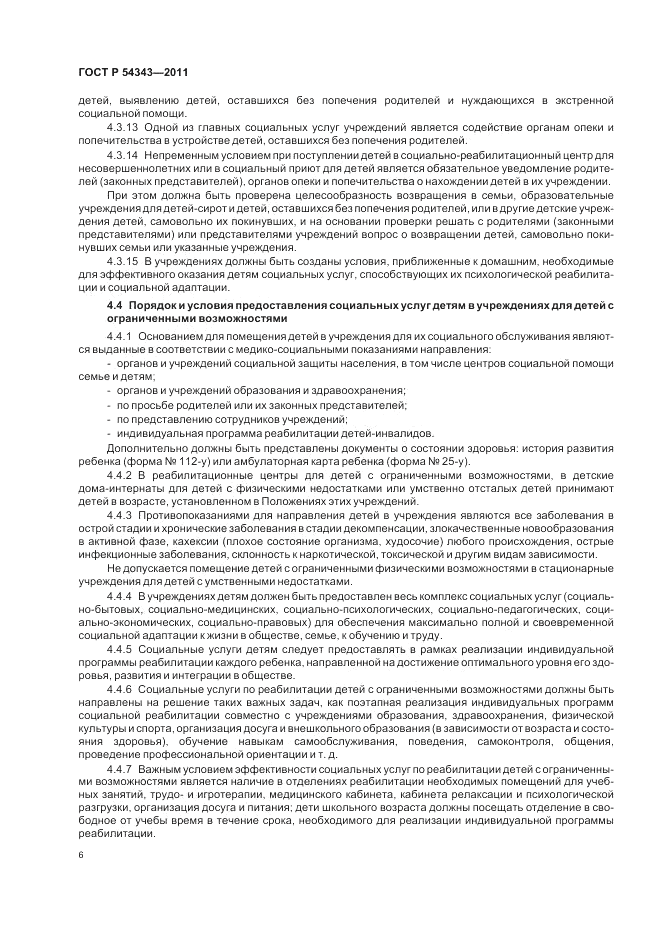 ГОСТ Р 54343-2011, страница 10