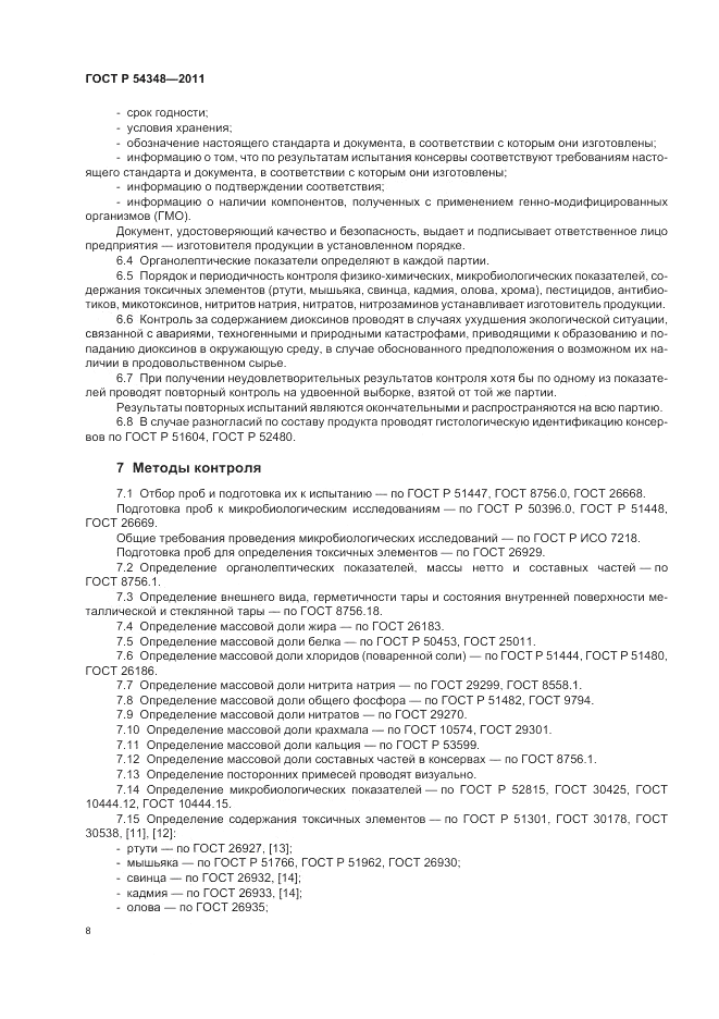 ГОСТ Р 54348-2011, страница 10