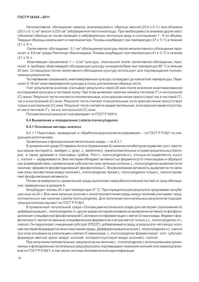 ГОСТ Р 54354-2011, страница 20