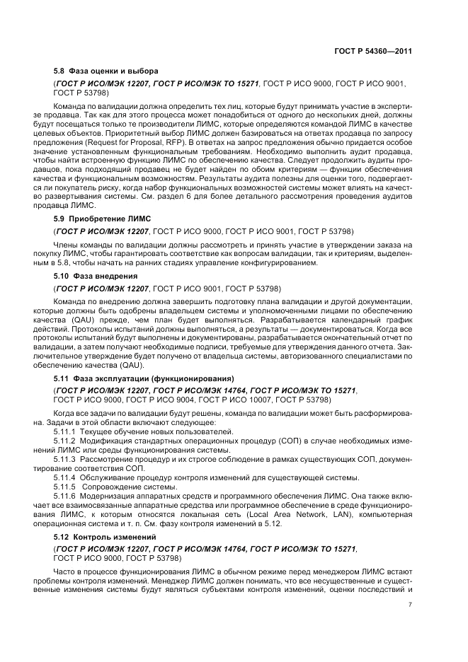 ГОСТ Р 54360-2011, страница 11