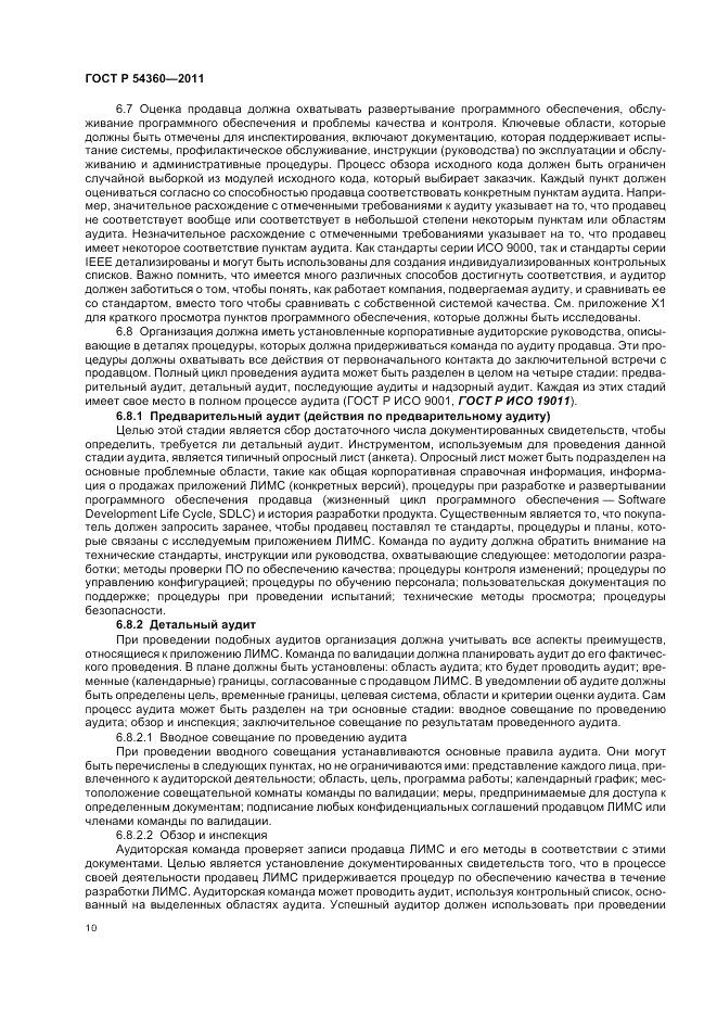 ГОСТ Р 54360-2011, страница 14