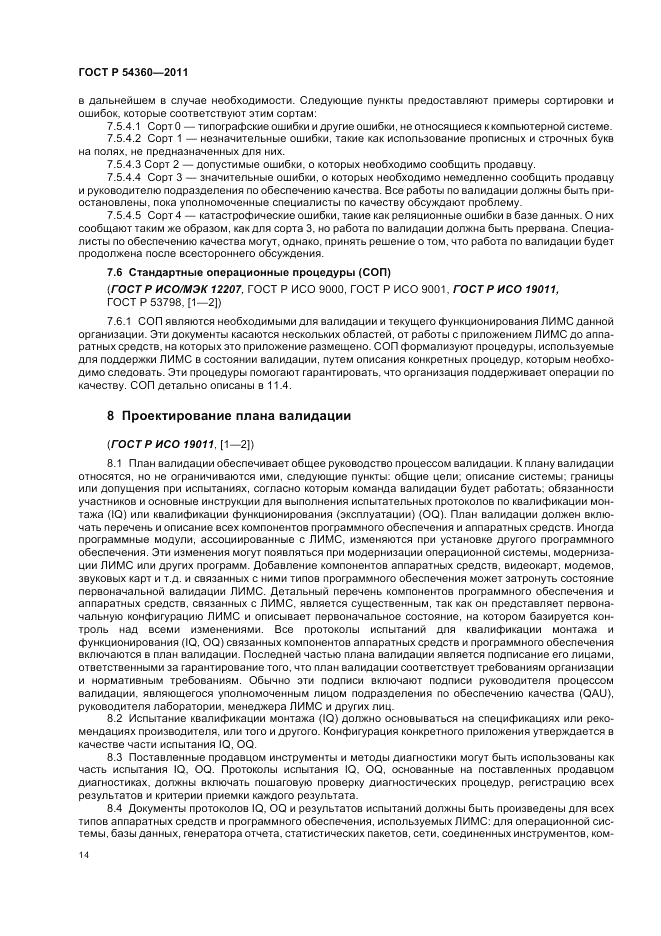 ГОСТ Р 54360-2011, страница 18