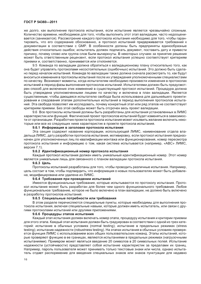 ГОСТ Р 54360-2011, страница 20