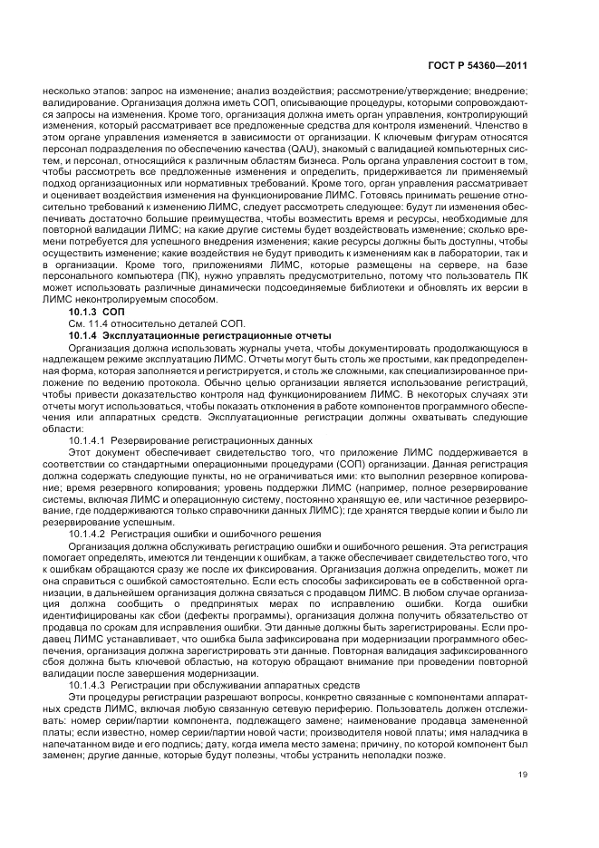 ГОСТ Р 54360-2011, страница 23