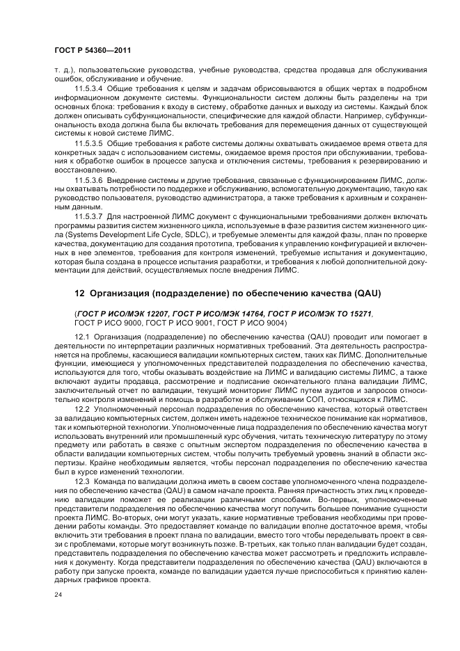 ГОСТ Р 54360-2011, страница 28