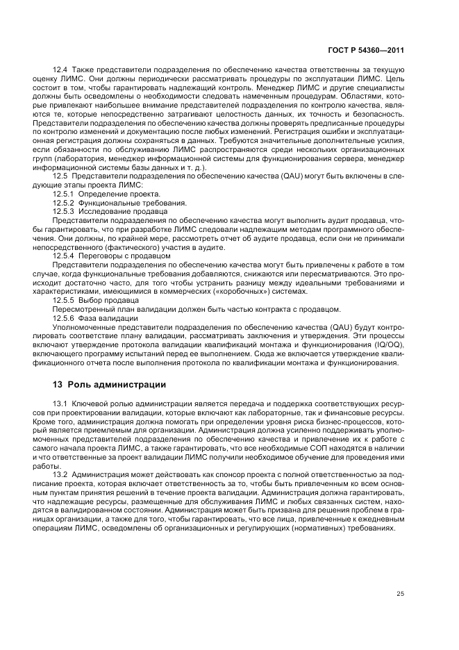 ГОСТ Р 54360-2011, страница 29