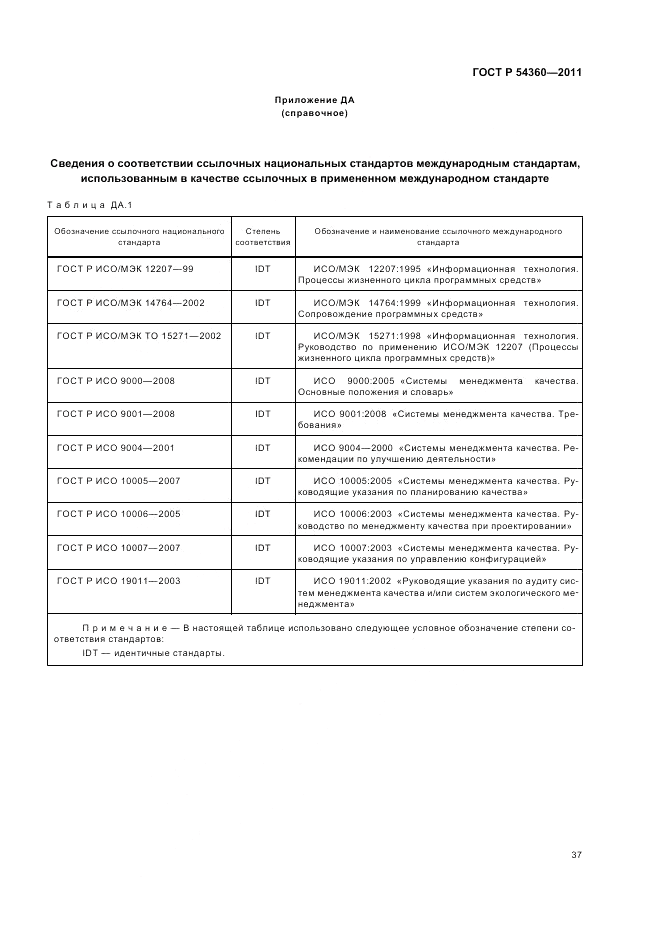 ГОСТ Р 54360-2011, страница 41