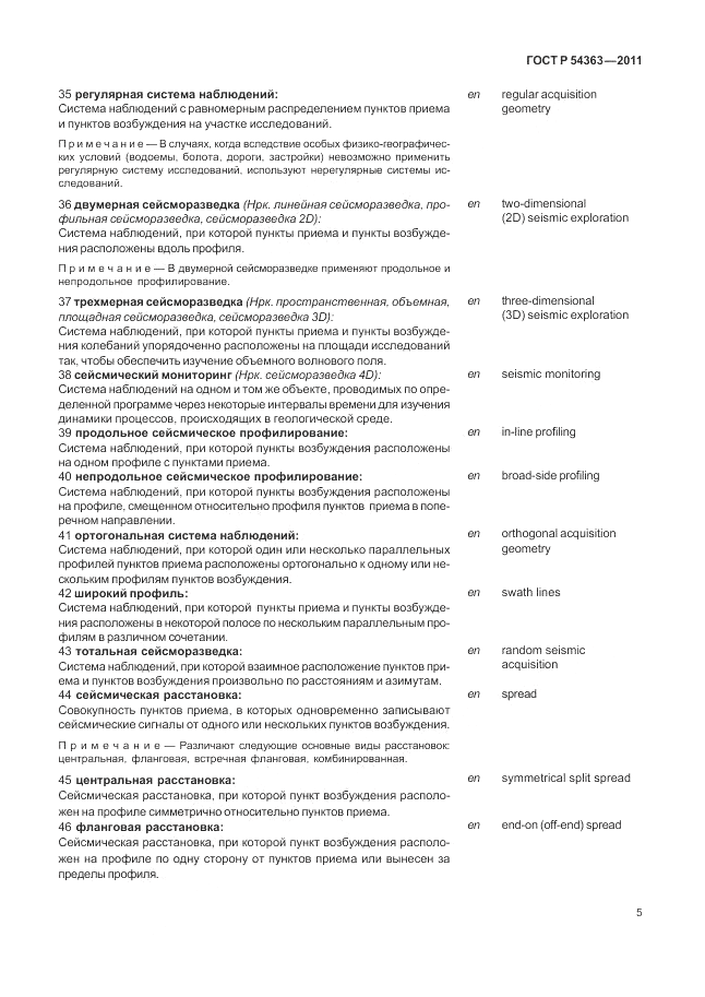 ГОСТ Р 54363-2011, страница 9