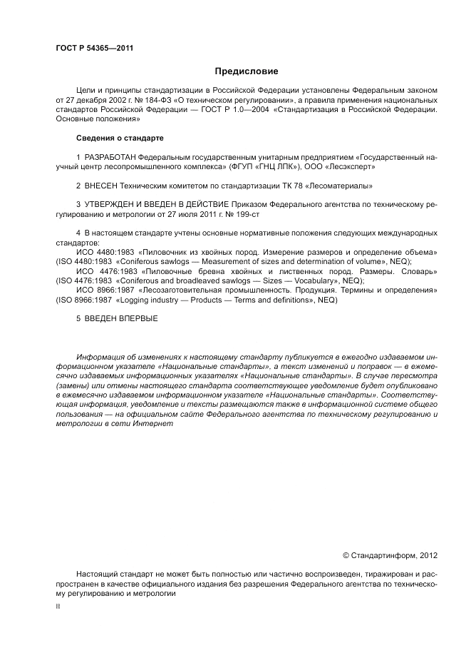 ГОСТ Р 54365-2011, страница 2