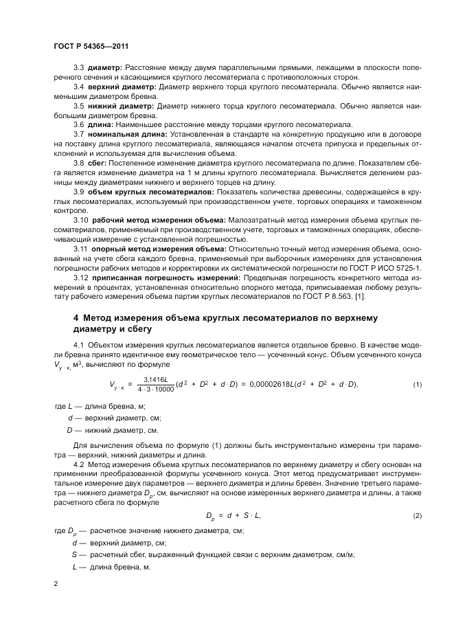 ГОСТ Р 54365-2011, страница 6