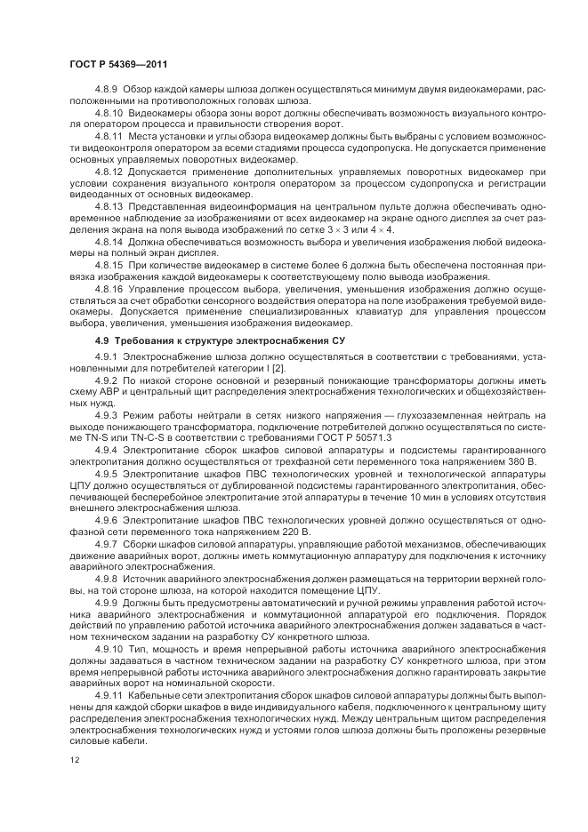 ГОСТ Р 54369-2011, страница 16