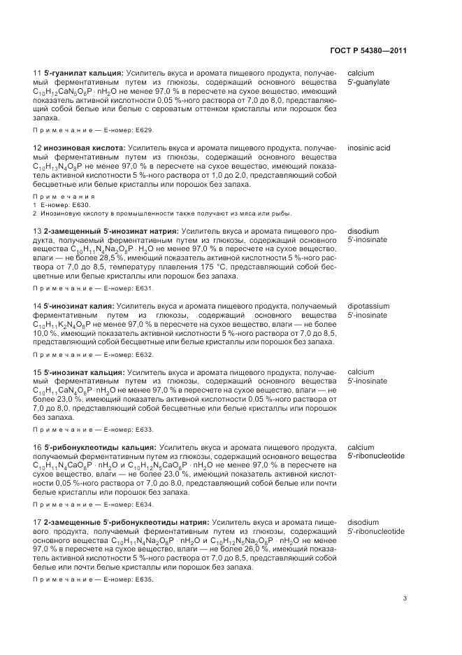 ГОСТ Р 54380-2011, страница 7