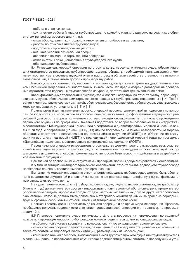ГОСТ Р  54382-2021, страница 10