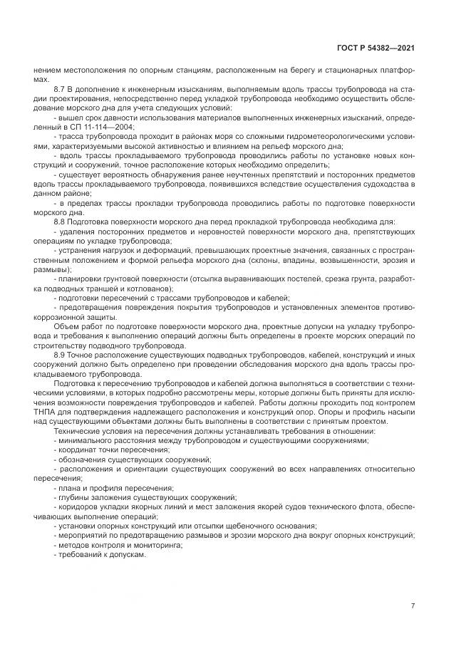 ГОСТ Р  54382-2021, страница 11