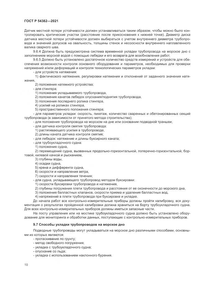 ГОСТ Р  54382-2021, страница 14