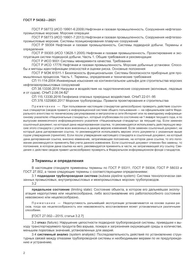 ГОСТ Р  54382-2021, страница 6