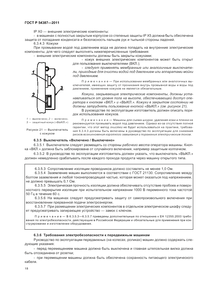 ГОСТ Р 54387-2011, страница 22