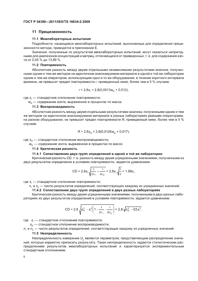ГОСТ Р 54390-2011, страница 10