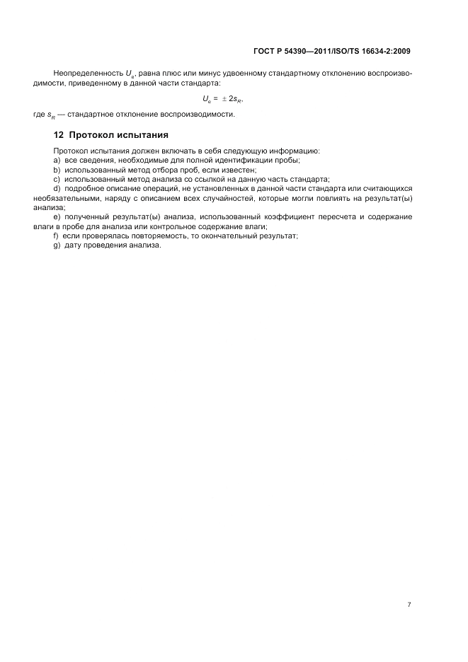 ГОСТ Р 54390-2011, страница 11