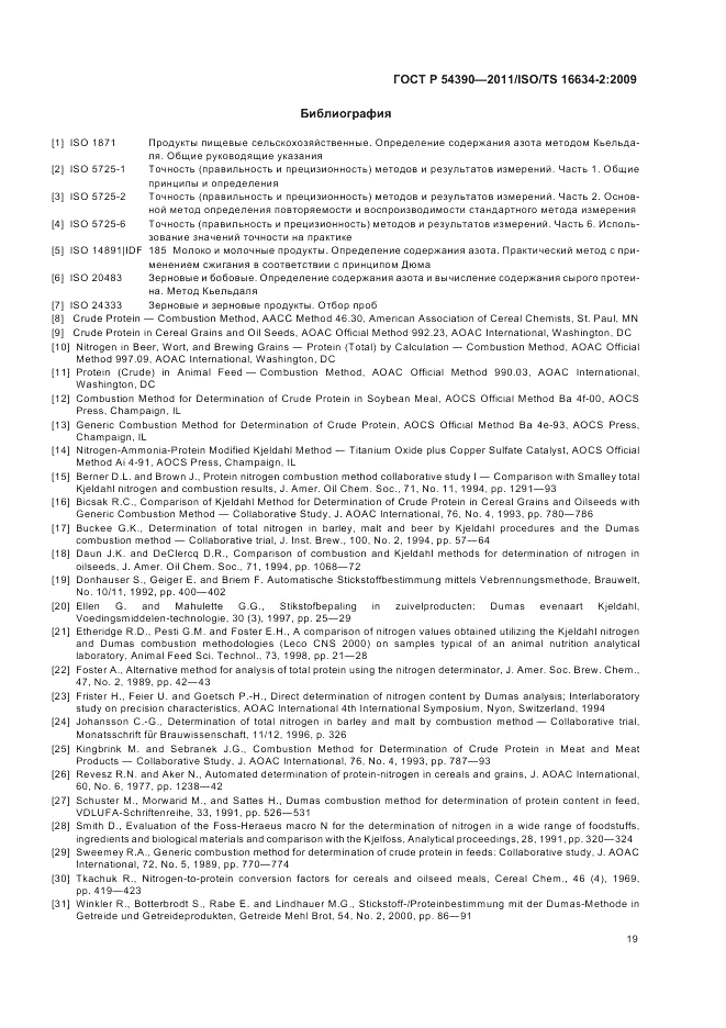 ГОСТ Р 54390-2011, страница 23