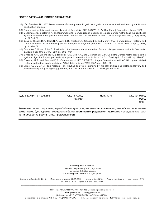 ГОСТ Р 54390-2011, страница 24