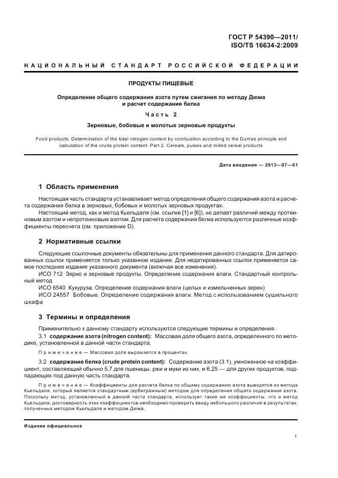 ГОСТ Р 54390-2011, страница 5