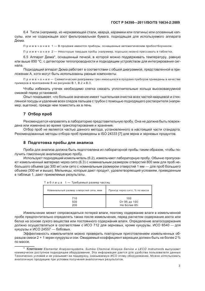 ГОСТ Р 54390-2011, страница 7