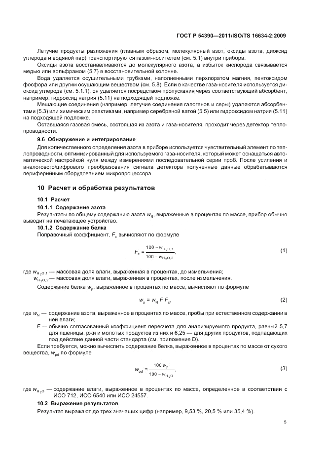 ГОСТ Р 54390-2011, страница 9