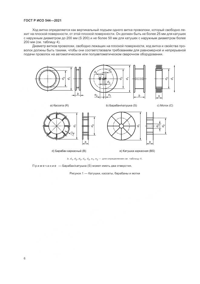 ГОСТ Р ИСО  544-2021, страница 10