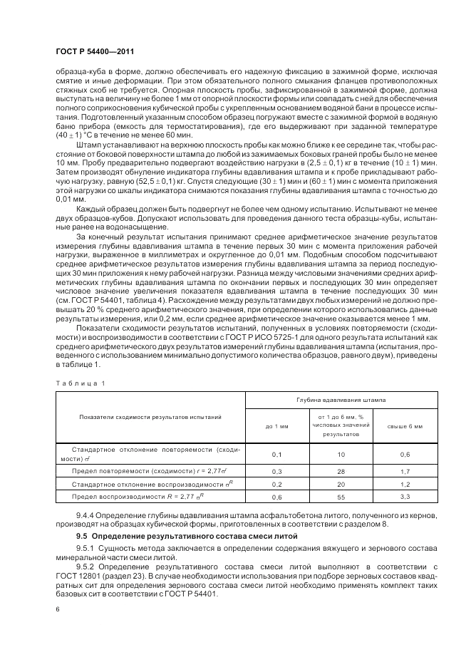ГОСТ Р 54400-2011, страница 10