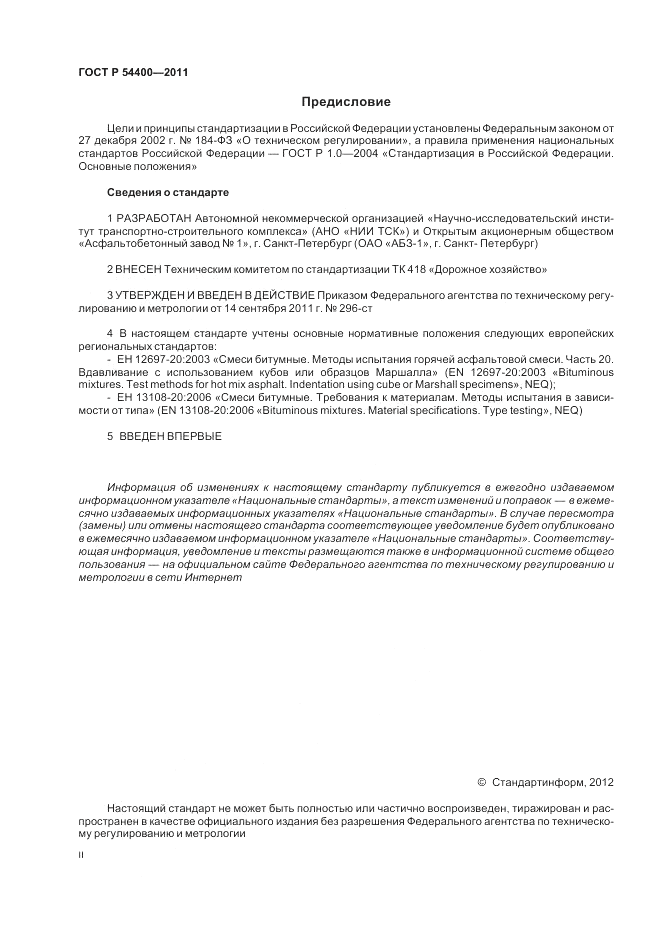ГОСТ Р 54400-2011, страница 2