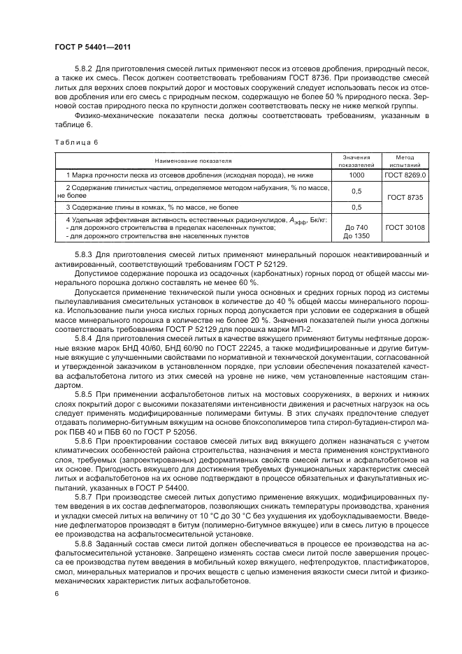 ГОСТ Р 54401-2011, страница 10