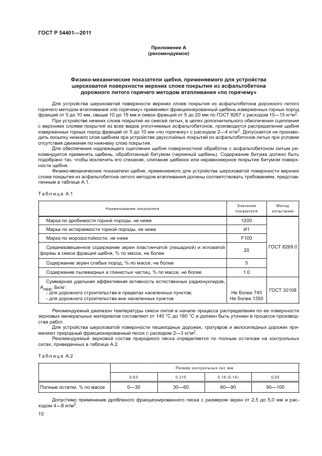 ГОСТ Р 54401-2011, страница 14
