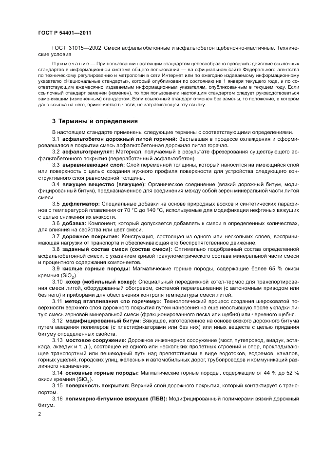 ГОСТ Р 54401-2011, страница 6