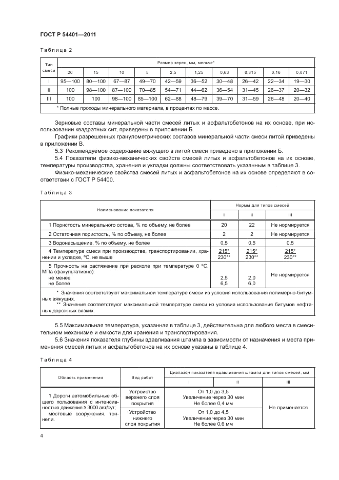 ГОСТ Р 54401-2011, страница 8
