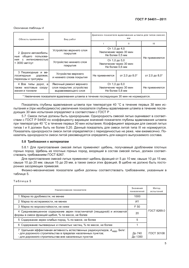 ГОСТ Р 54401-2011, страница 9
