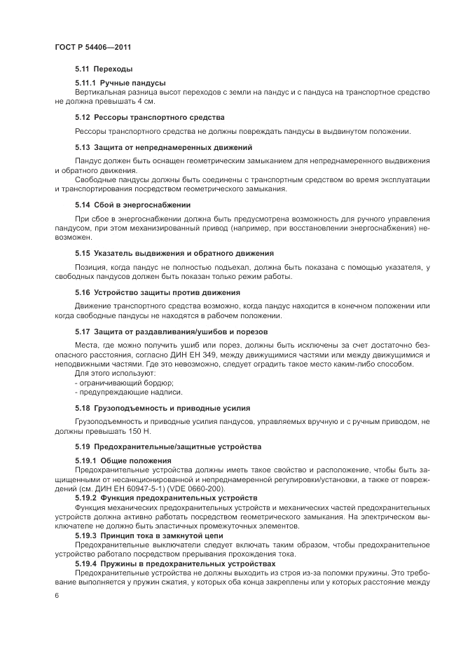 ГОСТ Р 54406-2011, страница 10