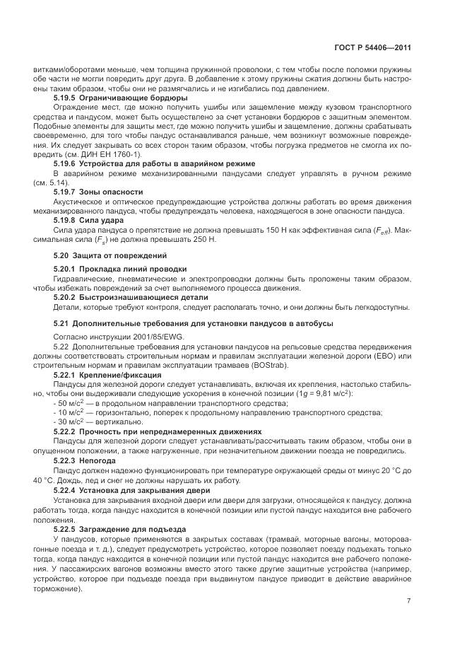 ГОСТ Р 54406-2011, страница 11