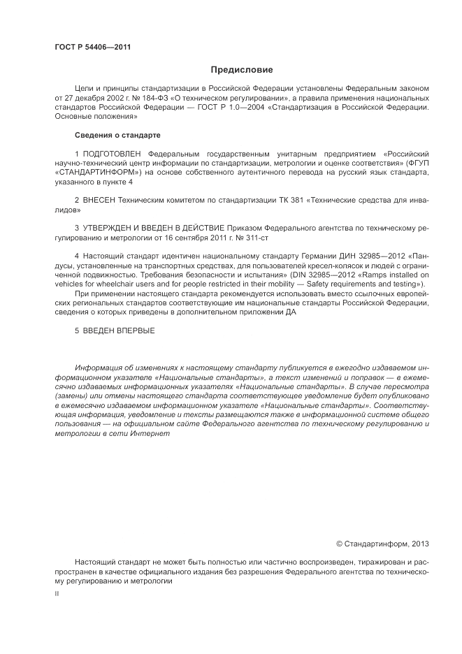 ГОСТ Р 54406-2011, страница 2
