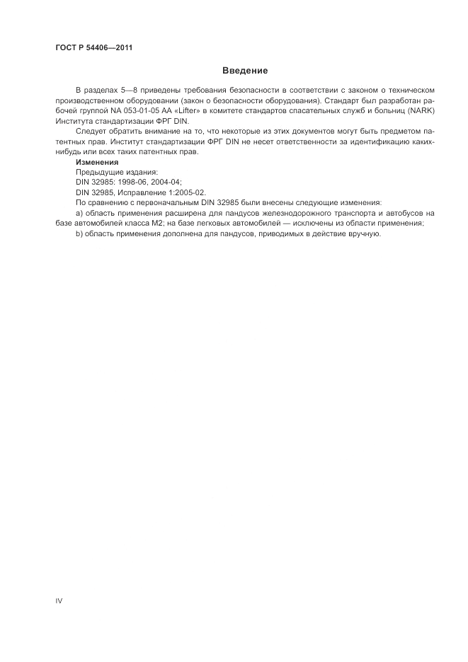 ГОСТ Р 54406-2011, страница 4