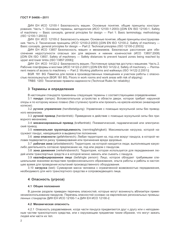 ГОСТ Р 54406-2011, страница 6